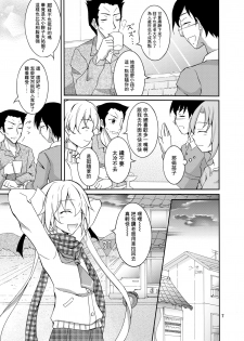 [Nihon Dandy (Matsuno Susumu)] Aitsu to Issho ni Ofuro! [Chinese] [小学生个人汉化] [Digital] - page 8