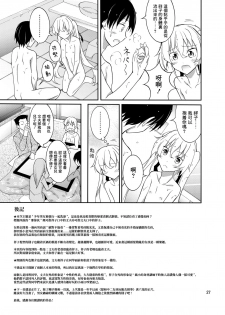 [Nihon Dandy (Matsuno Susumu)] Aitsu to Issho ni Ofuro! [Chinese] [小学生个人汉化] [Digital] - page 28