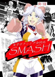 [Yuugen Kaisha Sokuhou Seisakusho (Various)] Joshi Boxing Goudoushi SMASH [Digital] - page 1