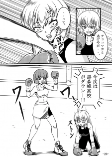 [Tenya Wanya (Santos)] Itsumi Erika-san ga Boxing suru Hon (Girls und Panzer) [Digital] - page 20