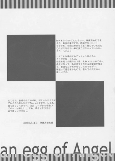 (C58) [A.L.C (Kannazuki Nemu)] Tenshi no Tamago - page 4
