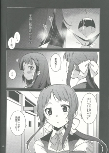 (C84) [MINAMOON (Minazuki Futago)] Fuuki Iinchou Amana no Sugao - page 16