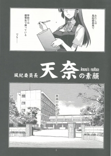 (C84) [MINAMOON (Minazuki Futago)] Fuuki Iinchou Amana no Sugao - page 3