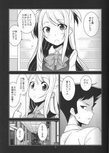 (C87) [MINAMOON (Minazuki Futago)] Seitokaichou Kagura no Sugao + Omake - page 7