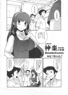 (C87) [MINAMOON (Minazuki Futago)] Seitokaichou Kagura no Sugao + Omake - page 35