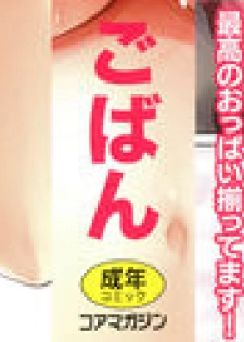 [Goban] Ikkyuu Nyuukon - Only My Oppai Soul - page 3