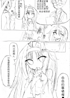 Yuuki Love Online (Sword Art Online) - page 16