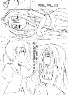 Yuuki Love Online (Sword Art Online) - page 2