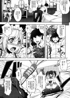 (C83) [Unique (Rakujin)] Sakuya mo Sakuya to Suite de! (Touhou Project) [Chinese] [无毒汉化组] - page 8