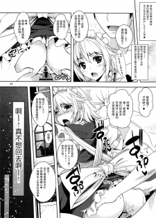 (C83) [Unique (Rakujin)] Sakuya mo Sakuya to Suite de! (Touhou Project) [Chinese] [无毒汉化组] - page 22