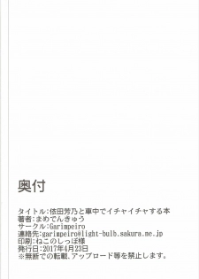 (Utahime Teien 12) [Garimpeiro (Mame Denkyuu)] Yorita Yoshino to Shachuu de Ichaicha Suru Hon (THE IDOLM@STER CINDERELLA GIRLS) - page 25