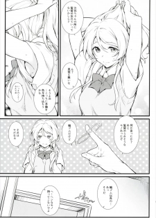 (COMIC1☆11) [Heaven's Gate (Andou Tomoya)] Erochika Shi (Love Live!) - page 5