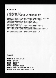 (COMIC1☆11) [Shinjugai (Takeda Hiromitsu)] Maritama (Reco Love) - page 33