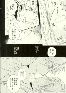 [Inu to Kibou (Rokuya)] Dekireba Wasuretai Ano Yoru no Hanashi. (Gugure! Kokkuri-san) - page 16