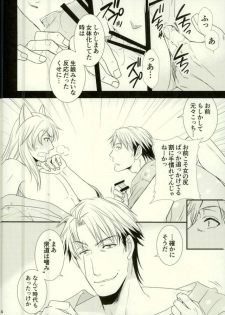 [Inu to Kibou (Rokuya)] Dekireba Wasuretai Ano Yoru no Hanashi. (Gugure! Kokkuri-san) - page 10