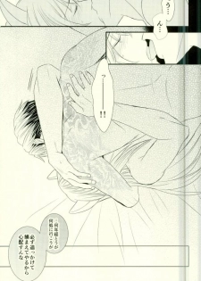 [Inu to Kibou (Rokuya)] Dekireba Wasuretai Ano Yoru no Hanashi. (Gugure! Kokkuri-san) - page 17