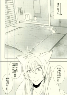 [Inu to Kibou (Rokuya)] Dekireba Wasuretai Ano Yoru no Hanashi. (Gugure! Kokkuri-san) - page 3
