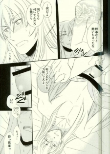 [Inu to Kibou (Rokuya)] Dekireba Wasuretai Ano Yoru no Hanashi. (Gugure! Kokkuri-san) - page 11