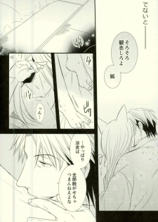 [Inu to Kibou (Rokuya)] Dekireba Wasuretai Ano Yoru no Hanashi. (Gugure! Kokkuri-san) - page 8