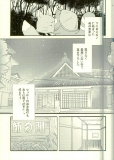 [Inu to Kibou (Rokuya)] Dekireba Wasuretai Ano Yoru no Hanashi. (Gugure! Kokkuri-san) - page 2
