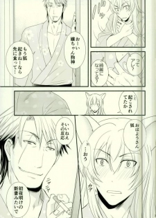 [Inu to Kibou (Rokuya)] Dekireba Wasuretai Ano Yoru no Hanashi. (Gugure! Kokkuri-san) - page 19