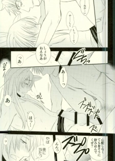 [Inu to Kibou (Rokuya)] Dekireba Wasuretai Ano Yoru no Hanashi. (Gugure! Kokkuri-san) - page 13