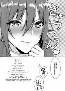 (COMIC1☆11) [H.B.A (Usagi Nagomu)] Koisuru Akuma [Chinese] [无毒汉化组] - page 18