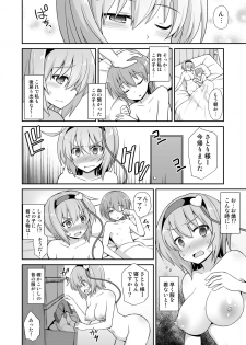 [Akuten Soushin (Kokutou Nikke)] Satori Onee-chan to Icha Love Amaex!! (Touhou Project) [Digital] - page 24
