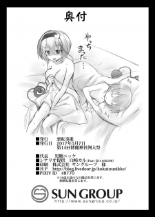 [Akuten Soushin (Kokutou Nikke)] Satori Onee-chan to Icha Love Amaex!! (Touhou Project) [Digital] - page 26
