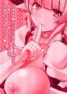 (COMIC1☆11) [Rojiura Manhole (Maki)] Karada de Otoko o Negiracchau Ikenai Kyonyuu Mama (Granblue Fantasy) - page 2