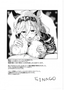 (COMIC1☆11) [Tanpopo Suisan (INAGO)] Suna Miko Okashi (Granblue Fantasy) - page 22