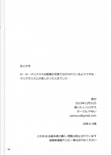 (C89) [Yayui (Shirogisu)] Kinoko na Nabe (Granblue Fantasy) - page 17