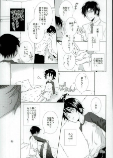 (CCTokyo138) [Private Garden (Yuzuko Syou)] Boku no Sensei. (Boku Dake ga Inai Machi) - page 10