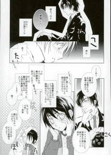 (CCTokyo138) [Private Garden (Yuzuko Syou)] Boku no Sensei. (Boku Dake ga Inai Machi) - page 6
