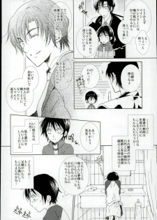 (CCTokyo138) [Private Garden (Yuzuko Syou)] Boku no Sensei. (Boku Dake ga Inai Machi) - page 9