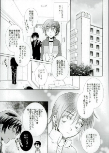 (CCTokyo138) [Private Garden (Yuzuko Syou)] Boku no Sensei. (Boku Dake ga Inai Machi) - page 8