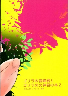 (Kuroket) [Iifuufu (Zecchou)] Uho Uho ♂ Love Attack 2 (Kuroko no Basuke) - page 32