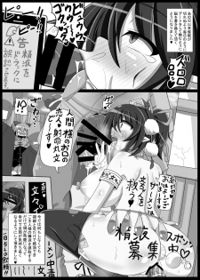 [Ato Nana Fun (Roki, Rindou)] Dokusen Scoop! Kyousei Love Love Shameimaru Aya Micchaku! (Touhou Project) [Digital] - page 17