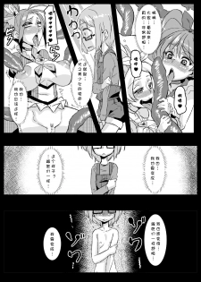 [Null Mayu (Chimosaku)] Ako Ochi | 亚子堕落 (Suite PreCure♪) [Chinese] [sinVIII個人漢化] [Digital] - page 18