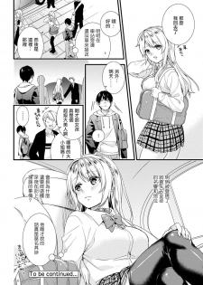 [sorani] Gakuen no Ojou-sama ga Roshutsukyou no Dohentai datta Hanashi Ch. 2 (COMIC Ananga Ranga Vol.19 ) [Chinese] [文雅人汉化组] [Digital] - page 25