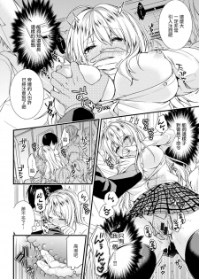 [sorani] Gakuen no Ojou-sama ga Roshutsukyou no Dohentai datta Hanashi Ch. 2 (COMIC Ananga Ranga Vol.19 ) [Chinese] [文雅人汉化组] [Digital] - page 11