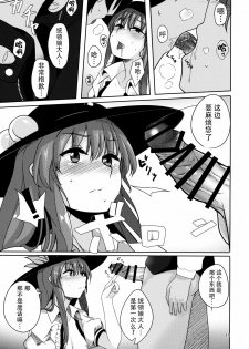 (C91) [Lactucopicrin (Momoiro Retas)] Koisuru Hinanawi (Touhou Project) [Chinese] [迷途竹林汉化] - page 11