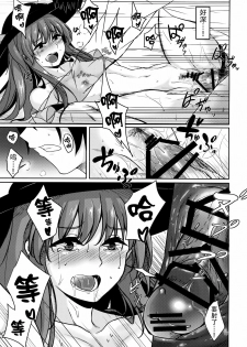 (C91) [Lactucopicrin (Momoiro Retas)] Koisuru Hinanawi (Touhou Project) [Chinese] [迷途竹林汉化] - page 17