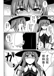 (C91) [Lactucopicrin (Momoiro Retas)] Koisuru Hinanawi (Touhou Project) [Chinese] [迷途竹林汉化] - page 6