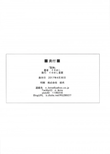 (COMIC1☆11) [Ikameshi Shokudou (Ikameshi)] Seishoku (Fate/Grand Order) [Chinese] [MEGA巨莖怪漢化] - page 22