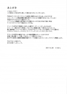 (COMIC1☆11) [Ikameshi Shokudou (Ikameshi)] Seishoku (Fate/Grand Order) [Chinese] [MEGA巨莖怪漢化] - page 21