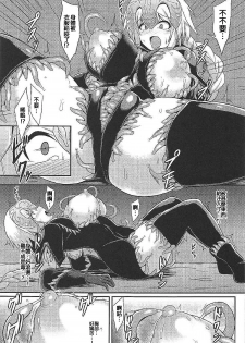 (COMIC1☆11) [Ikameshi Shokudou (Ikameshi)] Seishoku (Fate/Grand Order) [Chinese] [MEGA巨莖怪漢化] - page 9