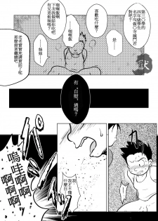 [Tobuchikara (Toriki Kuuya)] Karada wa Uso o Tsukenai kara | 身體是絕對不會說謊的 [Chinese] [Digital] - page 9