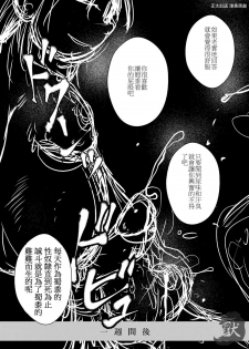 [Tobuchikara (Toriki Kuuya)] Karada wa Uso o Tsukenai kara | 身體是絕對不會說謊的 [Chinese] [Digital] - page 28