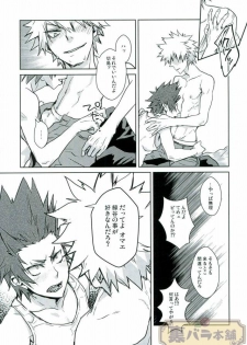 (SPARK11) [Kara-kaRa (Jo star)] tRANCE (Boku no Hero Academia) - page 6